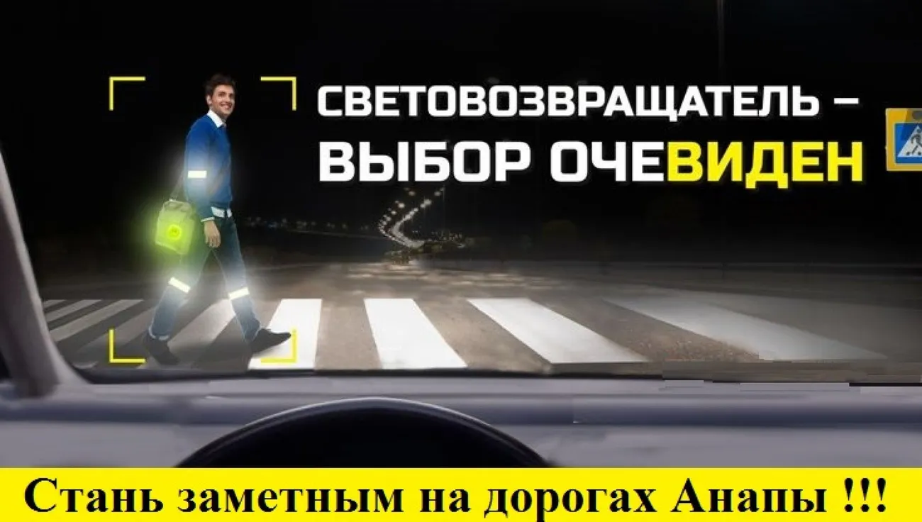 СВЕТОВОЗВРАЩАТЕЛЬ