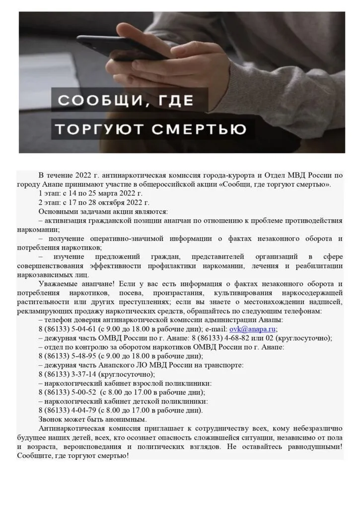 сообщи где торгуют смертью_page-0001 - копия.jpg