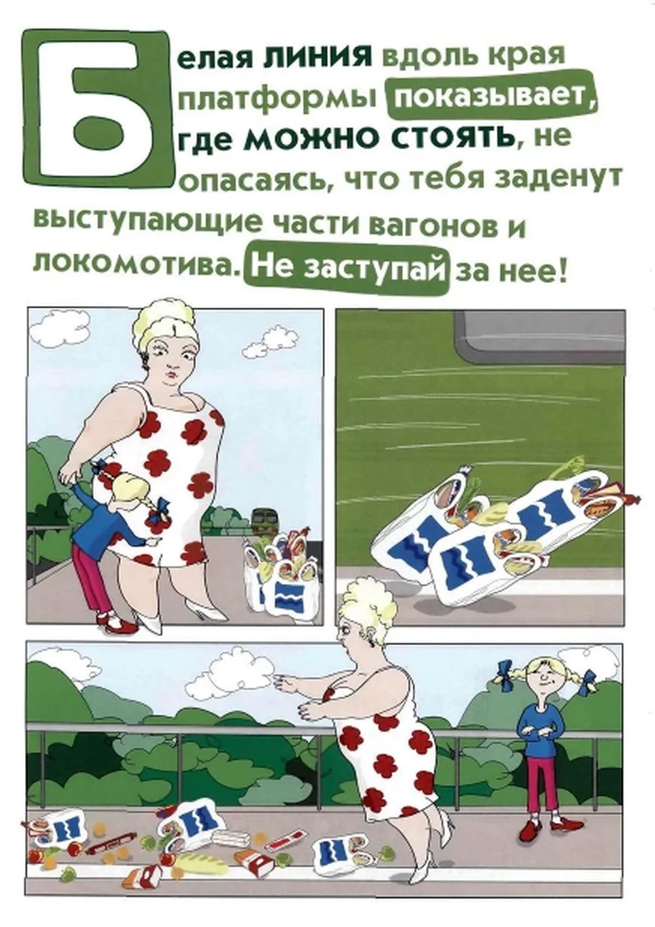 buklety_novye_pravila_dlia_detei_ZHd_page-0012