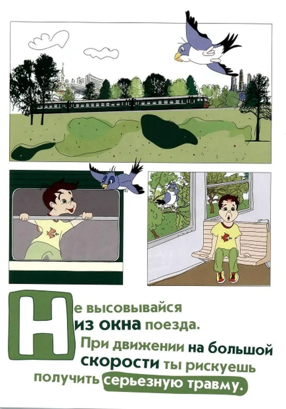 buklety_novye_pravila_dlia_detei_ZHd_page-0011