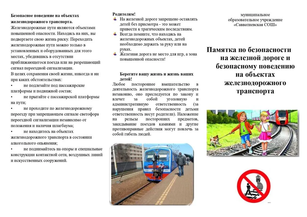 Безопасность-на-железной-дороге.-Буклет_page-0002