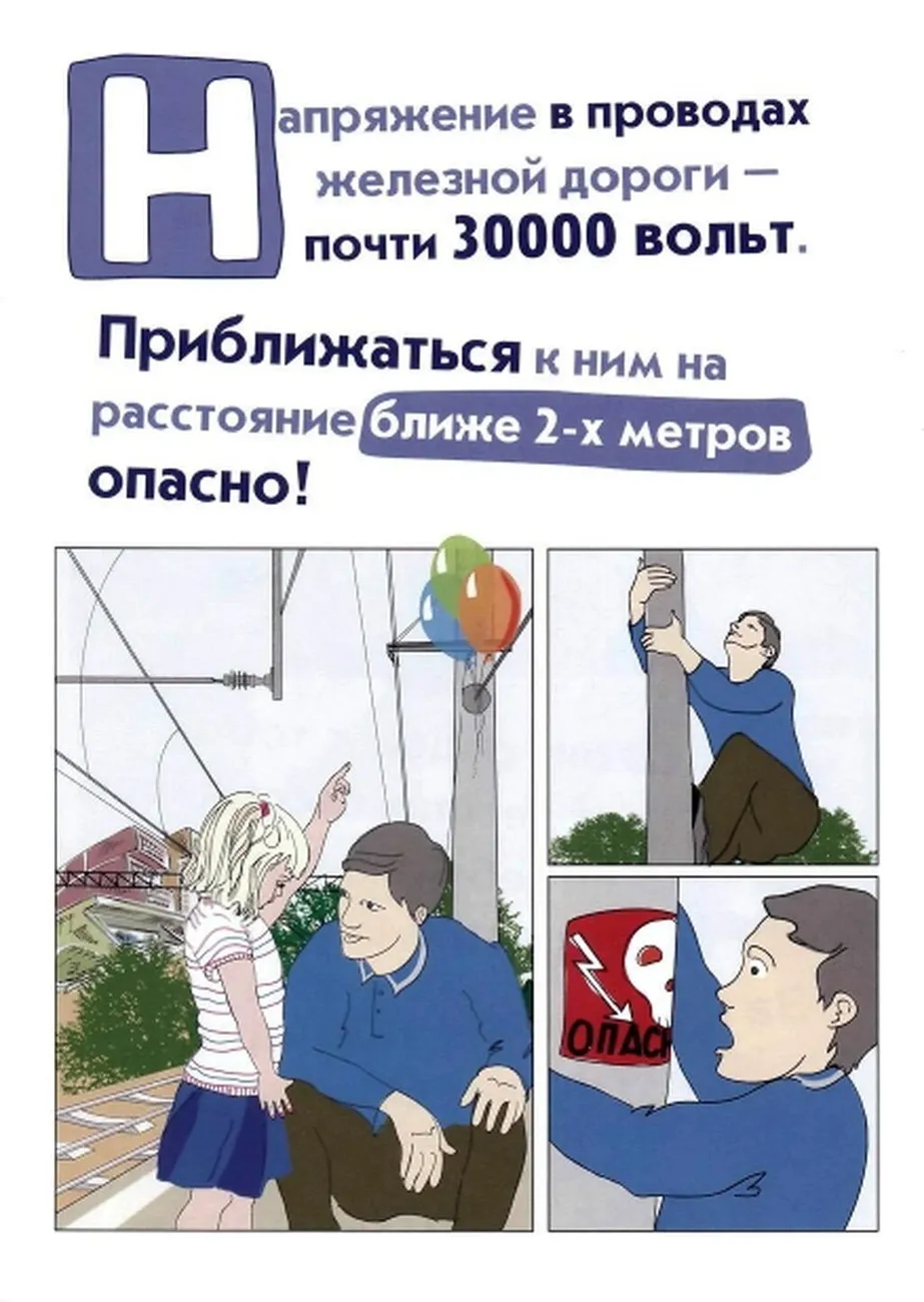 buklety_novye_pravila_dlia_detei_ZHd_page-0004