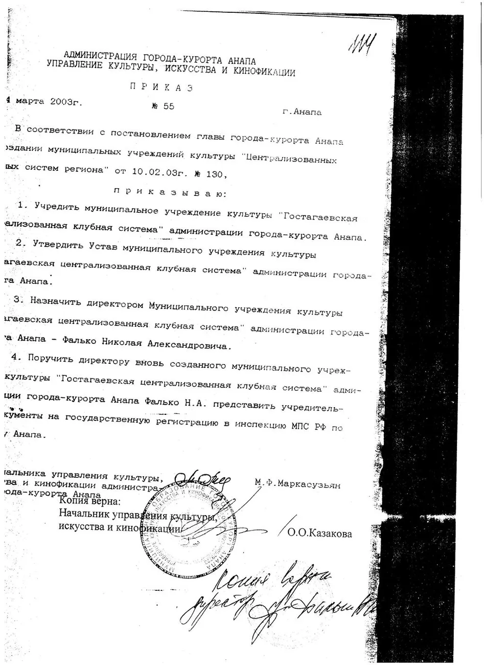 приказ об учреждении и назначении директора