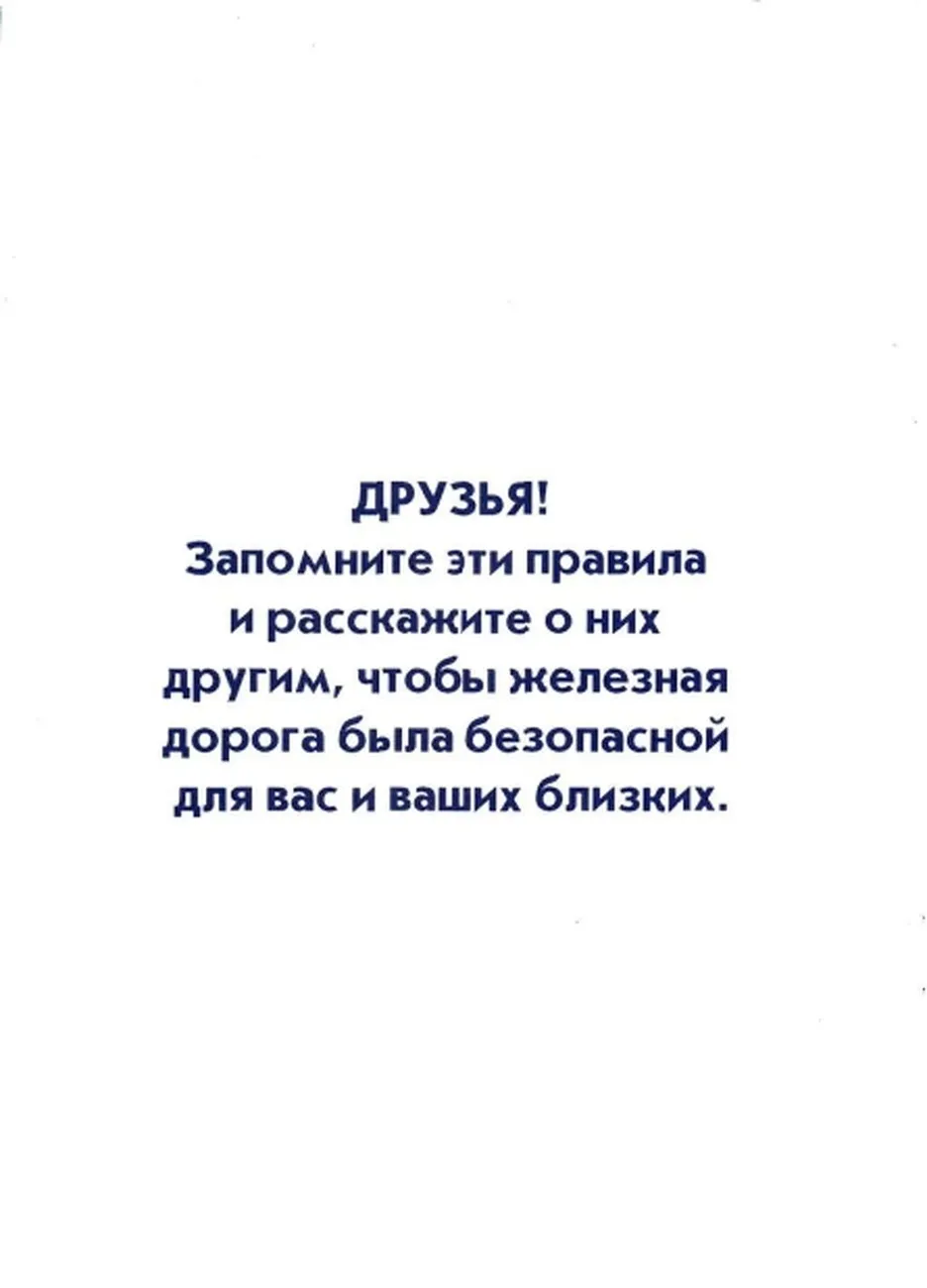 buklety_novye_pravila_dlia_detei_ZHd_page-0002