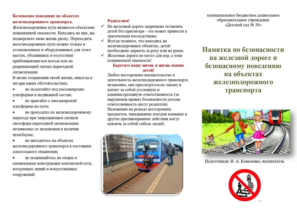 bezopasnost_na_zheleznoy_doroge_page-0002