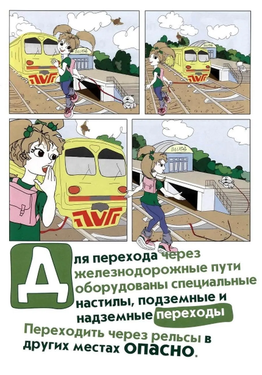 buklety_novye_pravila_dlia_detei_ZHd_page-0005