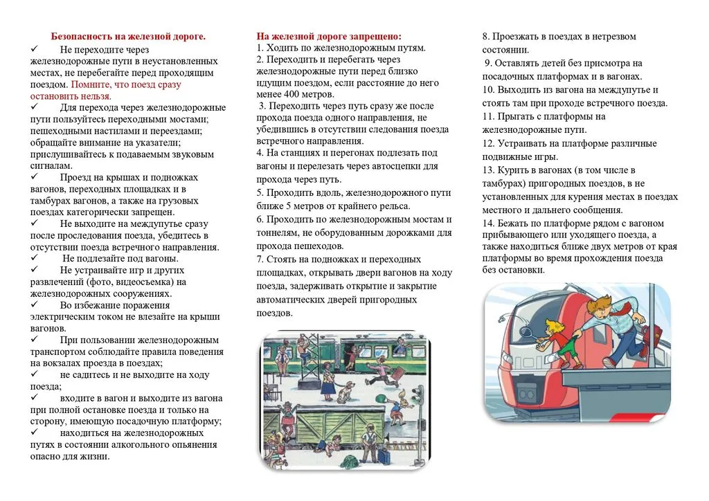 bezopasnost_na_zheleznoy_doroge_page-0001