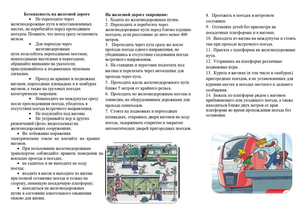 Безопасность-на-железной-дороге.-Буклет_page-0001