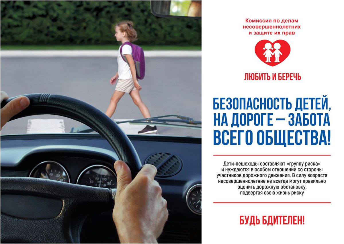 Безопастность детей на дороге А4_page_1.jpg
